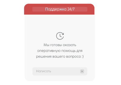 Поддержка 24/7